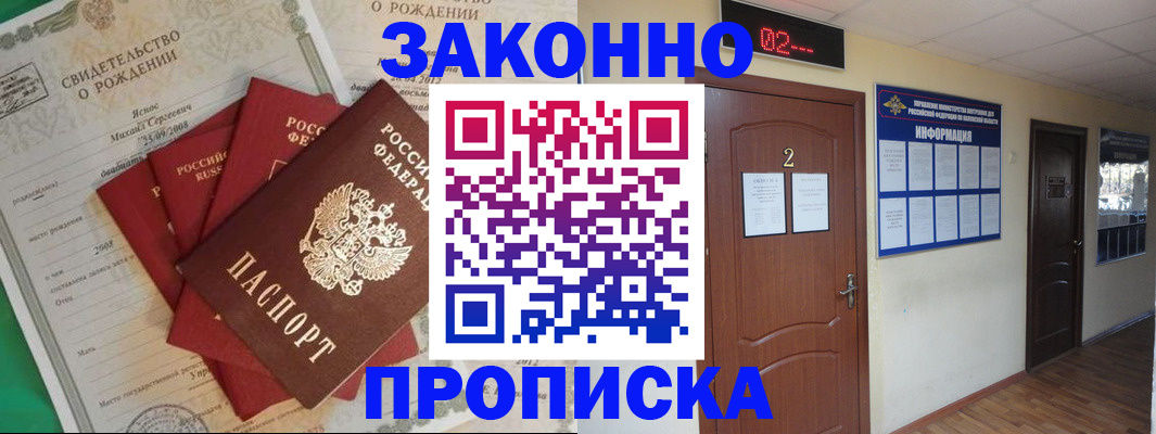 прописка для школы в Чите