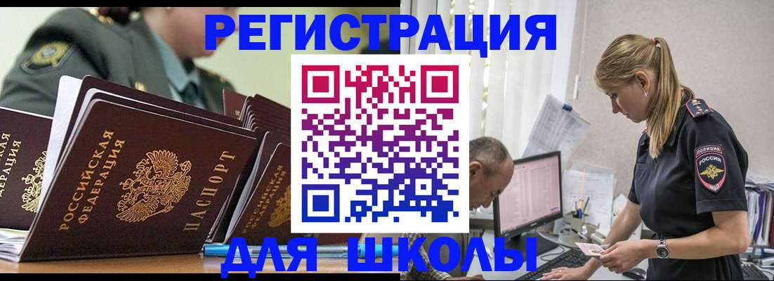 временная регистрация для всех в Чите